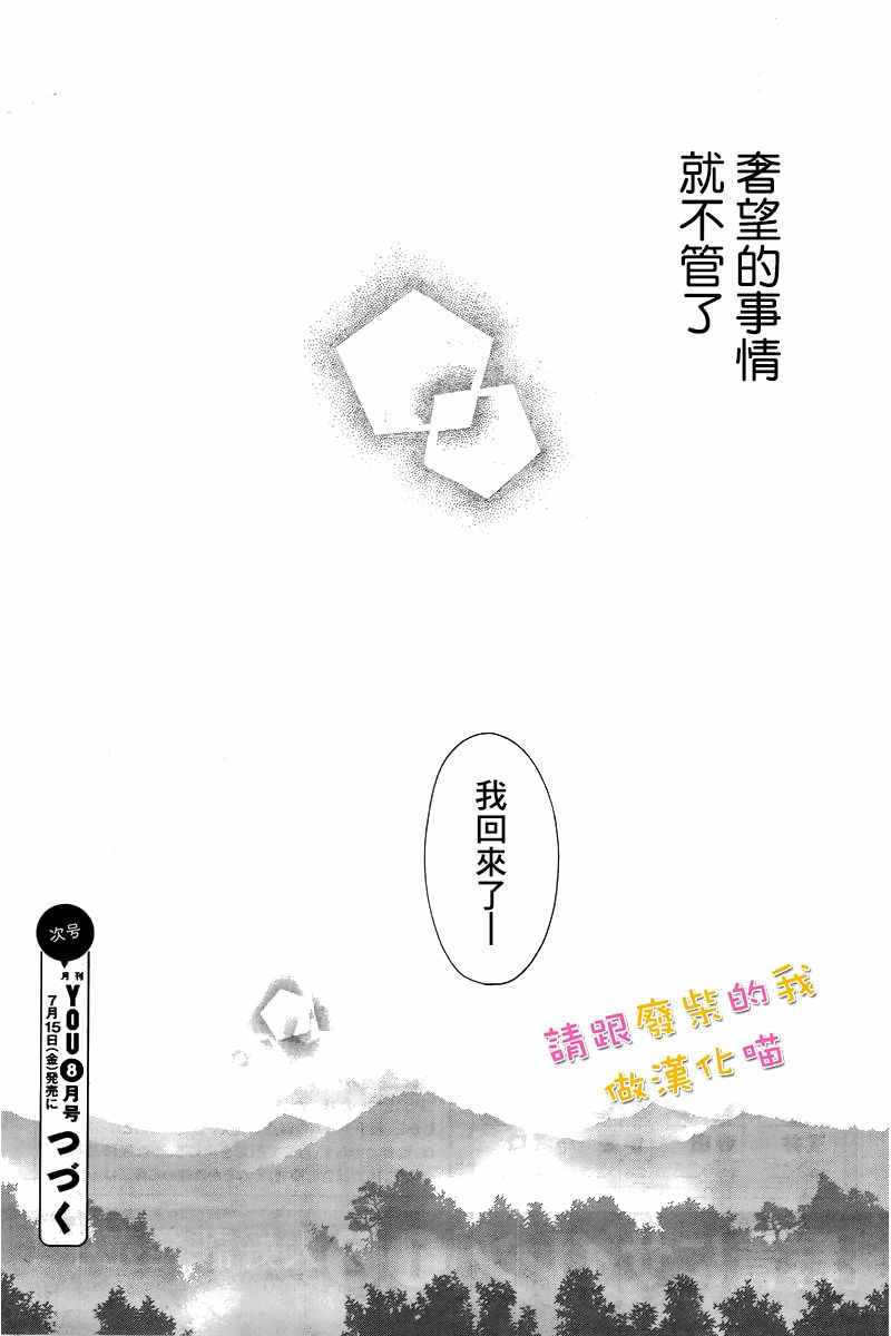 請與廢柴的我談戀愛 - 第38話 - 1