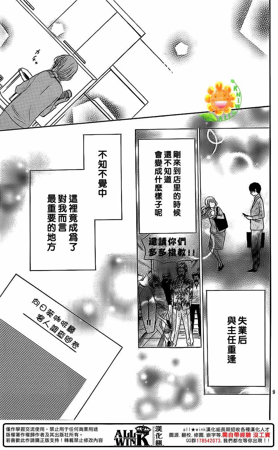 請與廢柴的我談戀愛 - 第40話 - 2