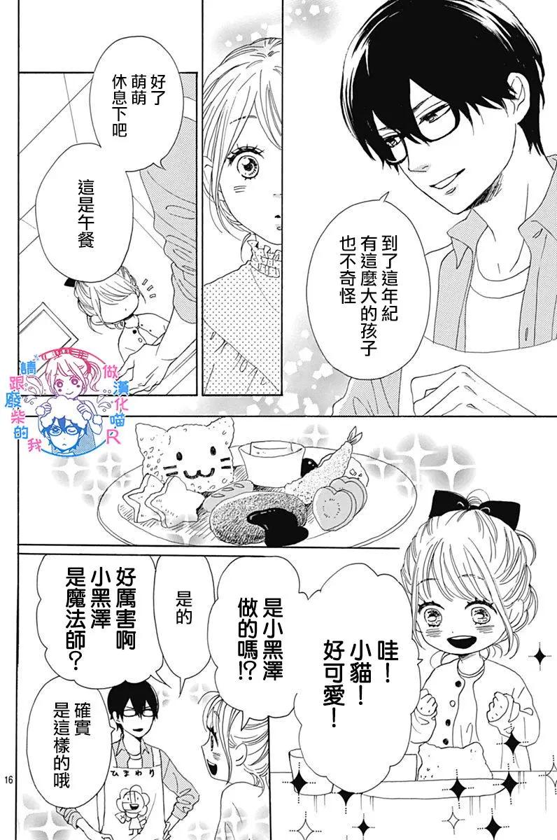 請與廢柴的我談戀愛 - R19回 - 4