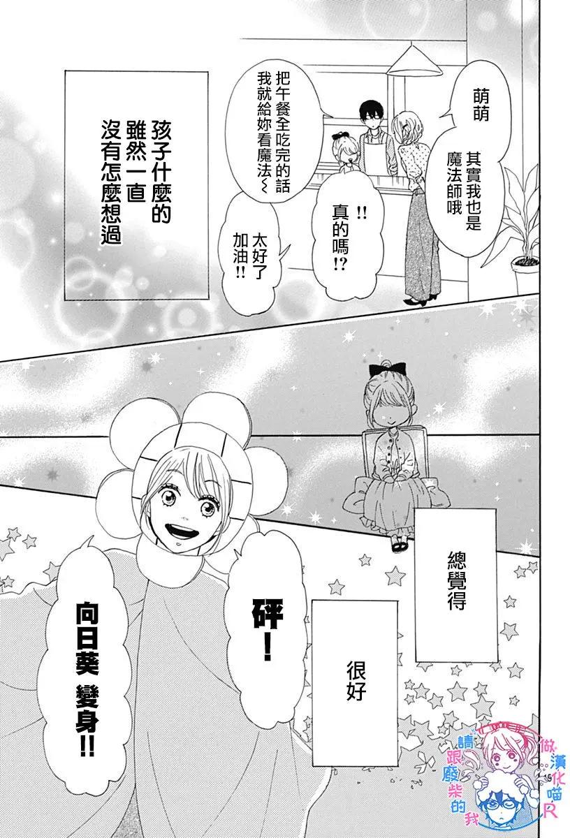 請與廢柴的我談戀愛 - R19回 - 1