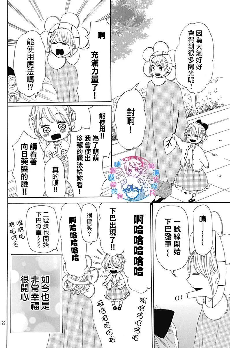 請與廢柴的我談戀愛 - R19回 - 4