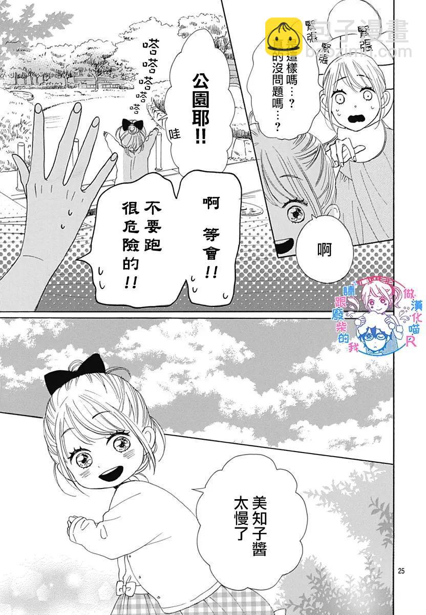 請與廢柴的我談戀愛 - R19回 - 1