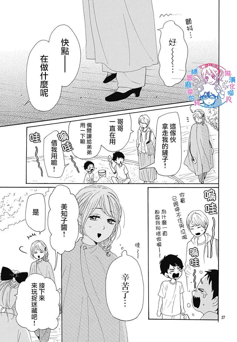 請與廢柴的我談戀愛 - R19回 - 3