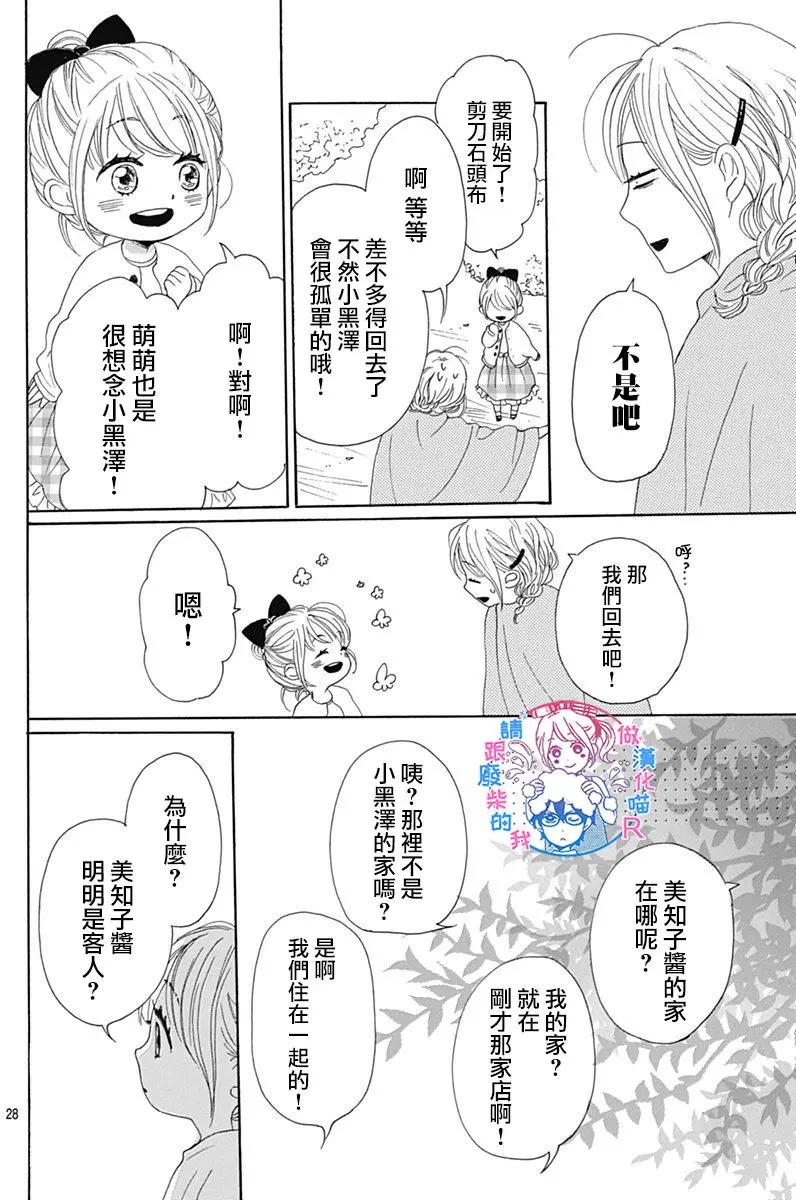 請與廢柴的我談戀愛 - R19回 - 4