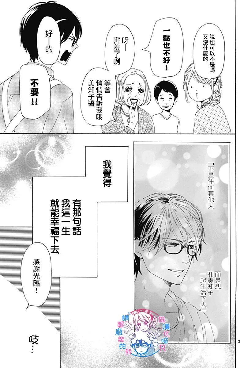 請與廢柴的我談戀愛 - R19回 - 3