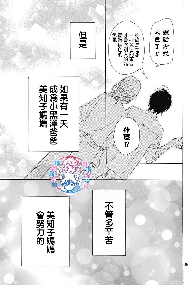 請與廢柴的我談戀愛 - R19回 - 3