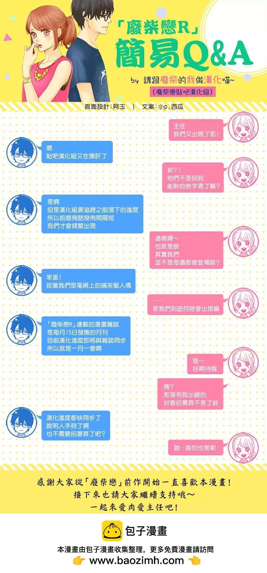 請與廢柴的我談戀愛 - R19回 - 6