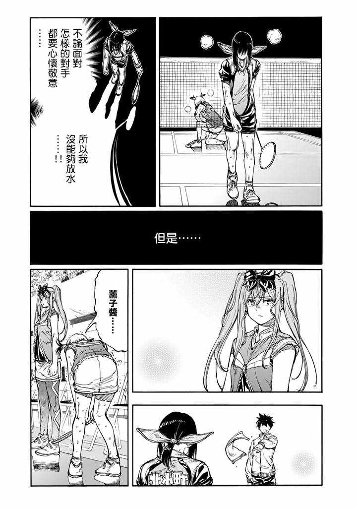 輕羽飛揚 - 第43話 - 6