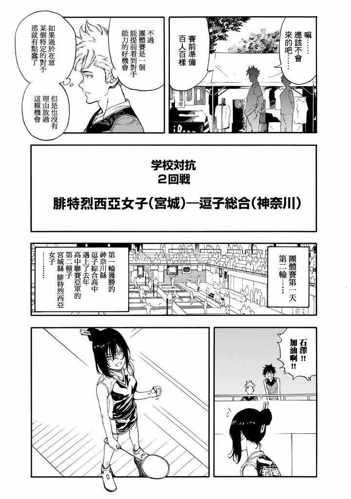 輕羽飛揚 - 第47話 - 3