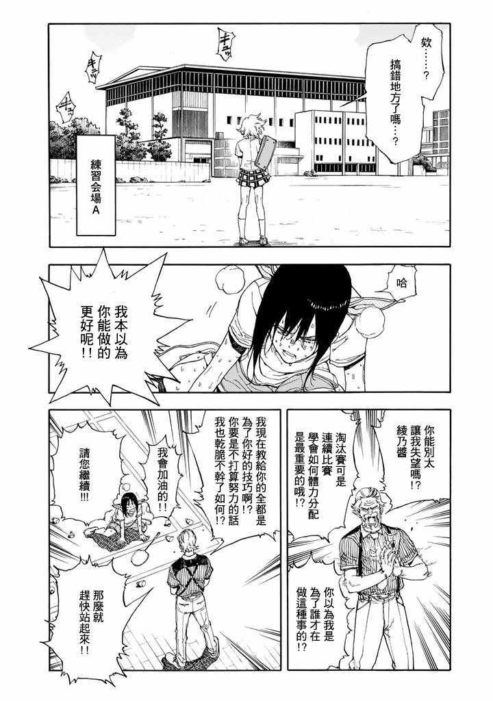 輕羽飛揚 - 第47話 - 3