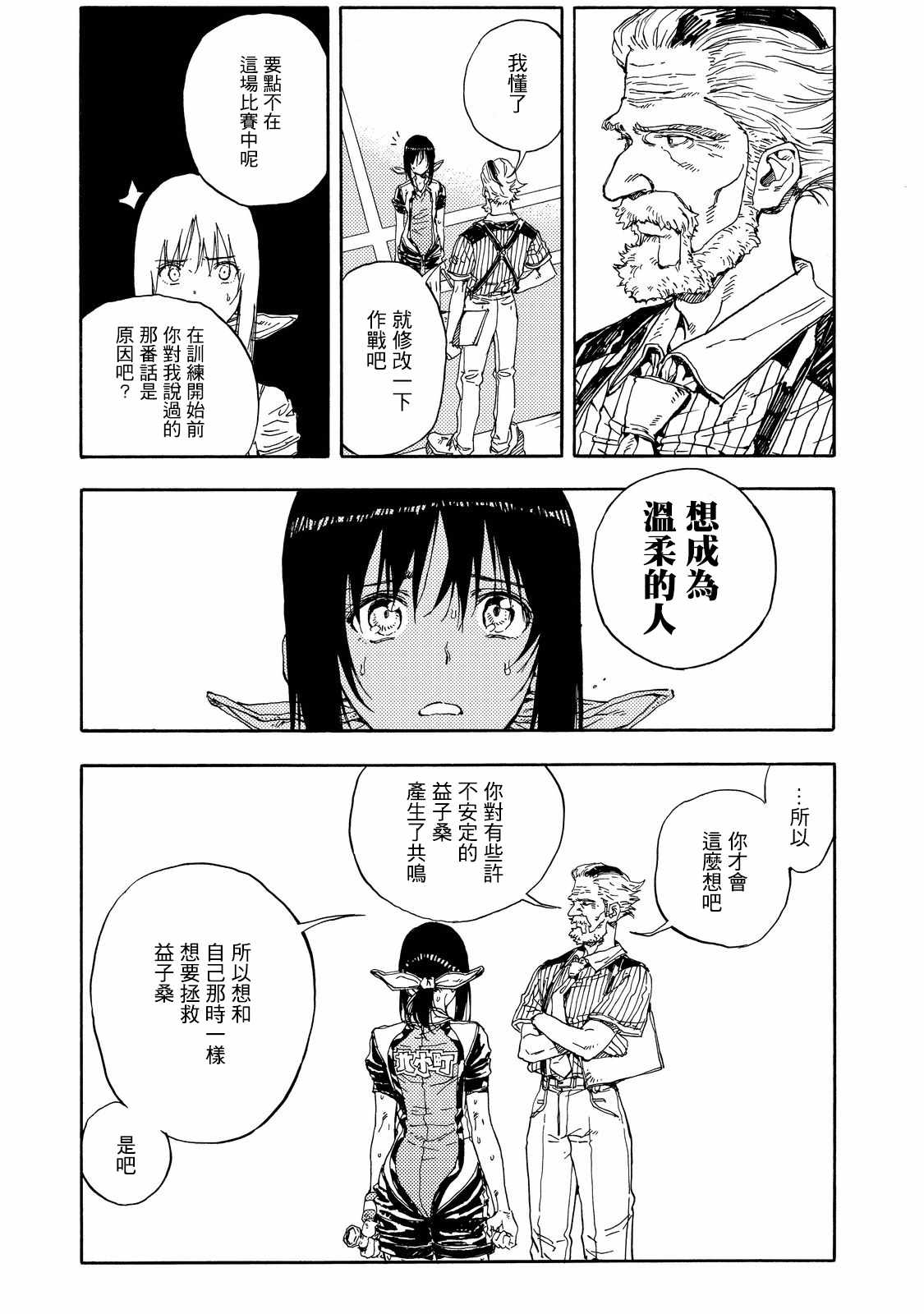 輕羽飛揚 - 第53話 - 6