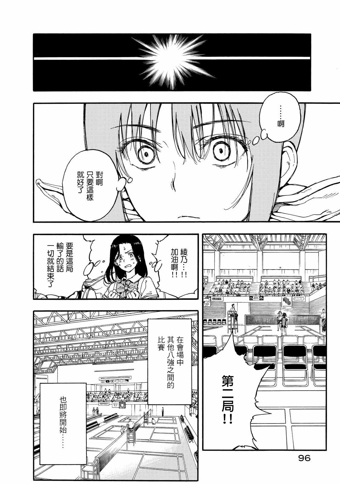 輕羽飛揚 - 第53話 - 4