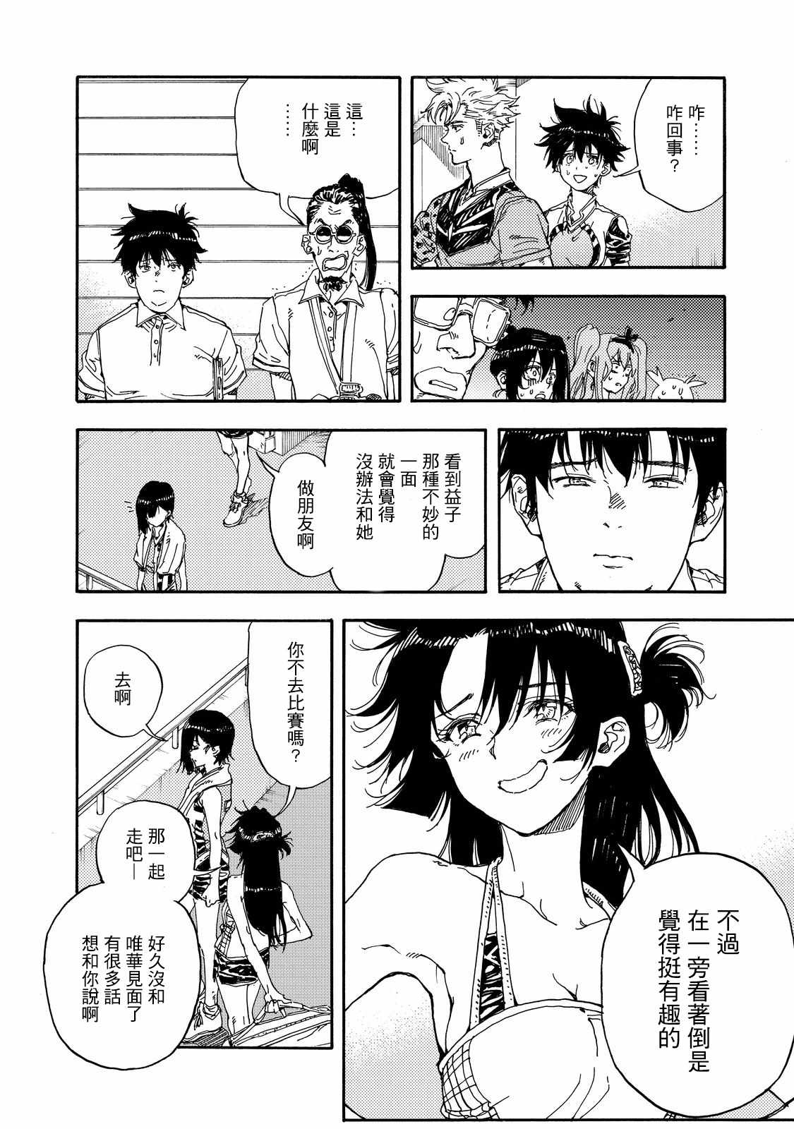 輕羽飛揚 - 第53話 - 1