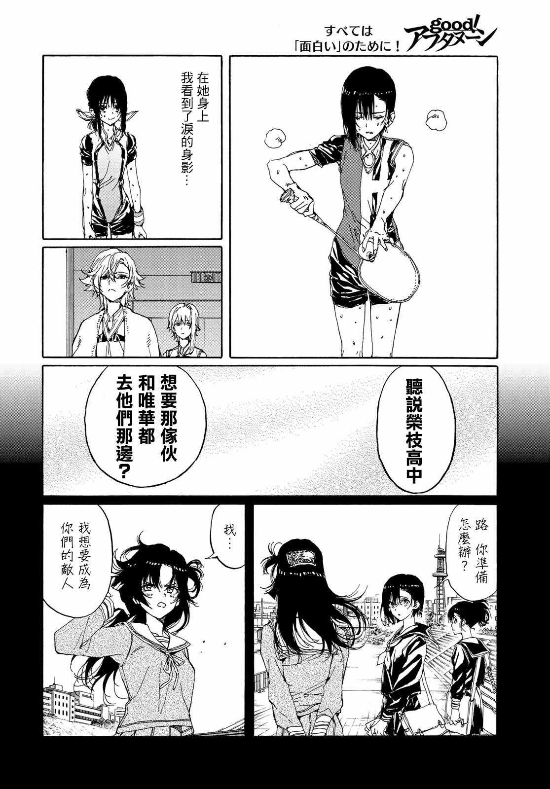 輕羽飛揚 - 第68話 - 6