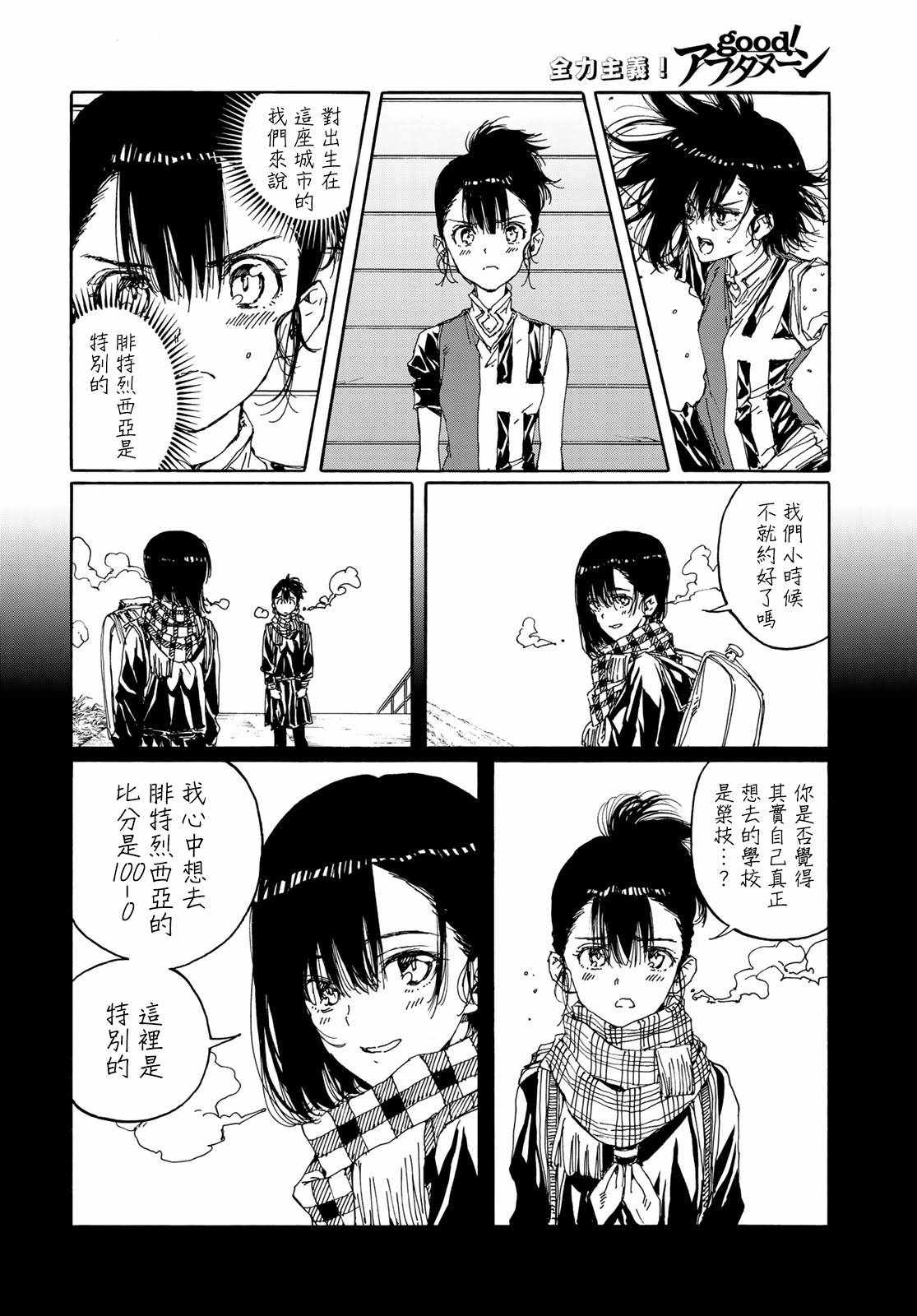 輕羽飛揚 - 第68話 - 4