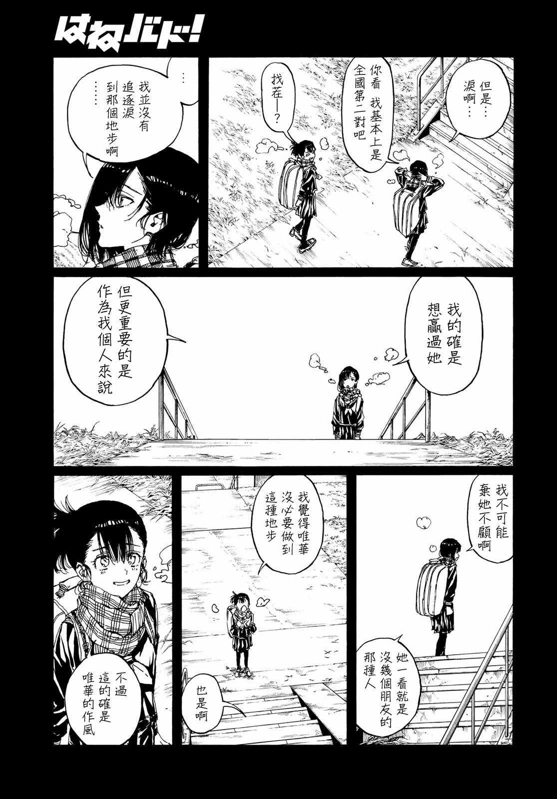 輕羽飛揚 - 第68話 - 5