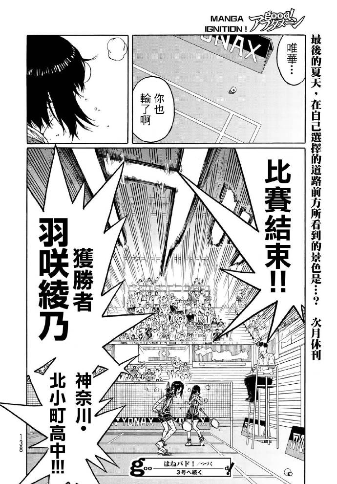 輕羽飛揚 - 第70話 - 3