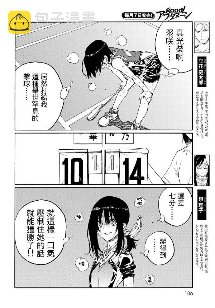 輕羽飛揚 - 第70話 - 6