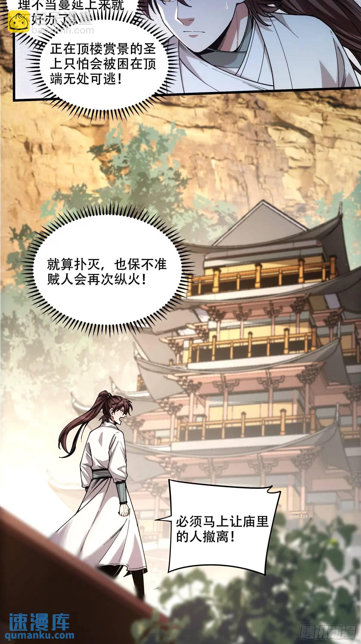 102.高手只有我-第102话