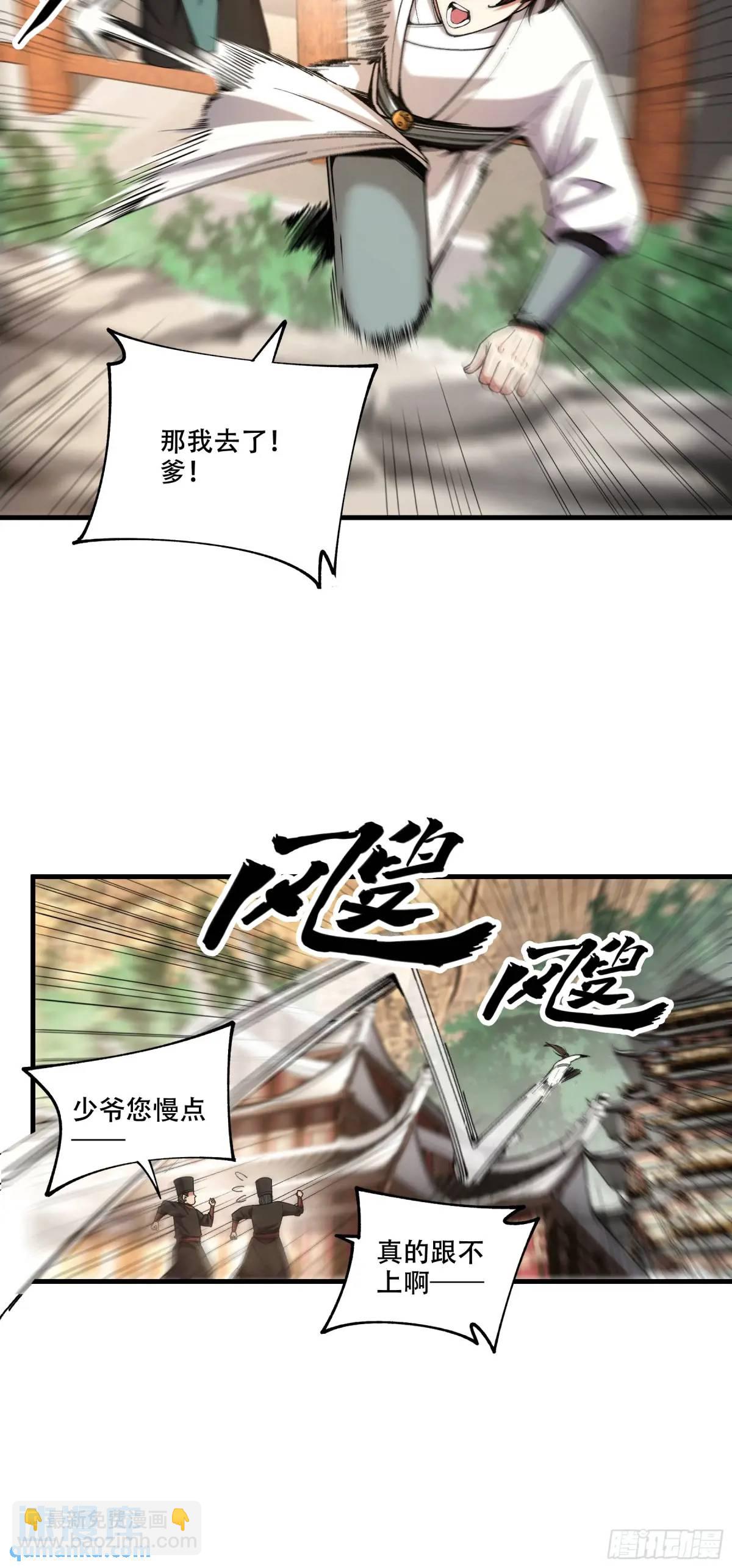 102.高手只有我-第102话