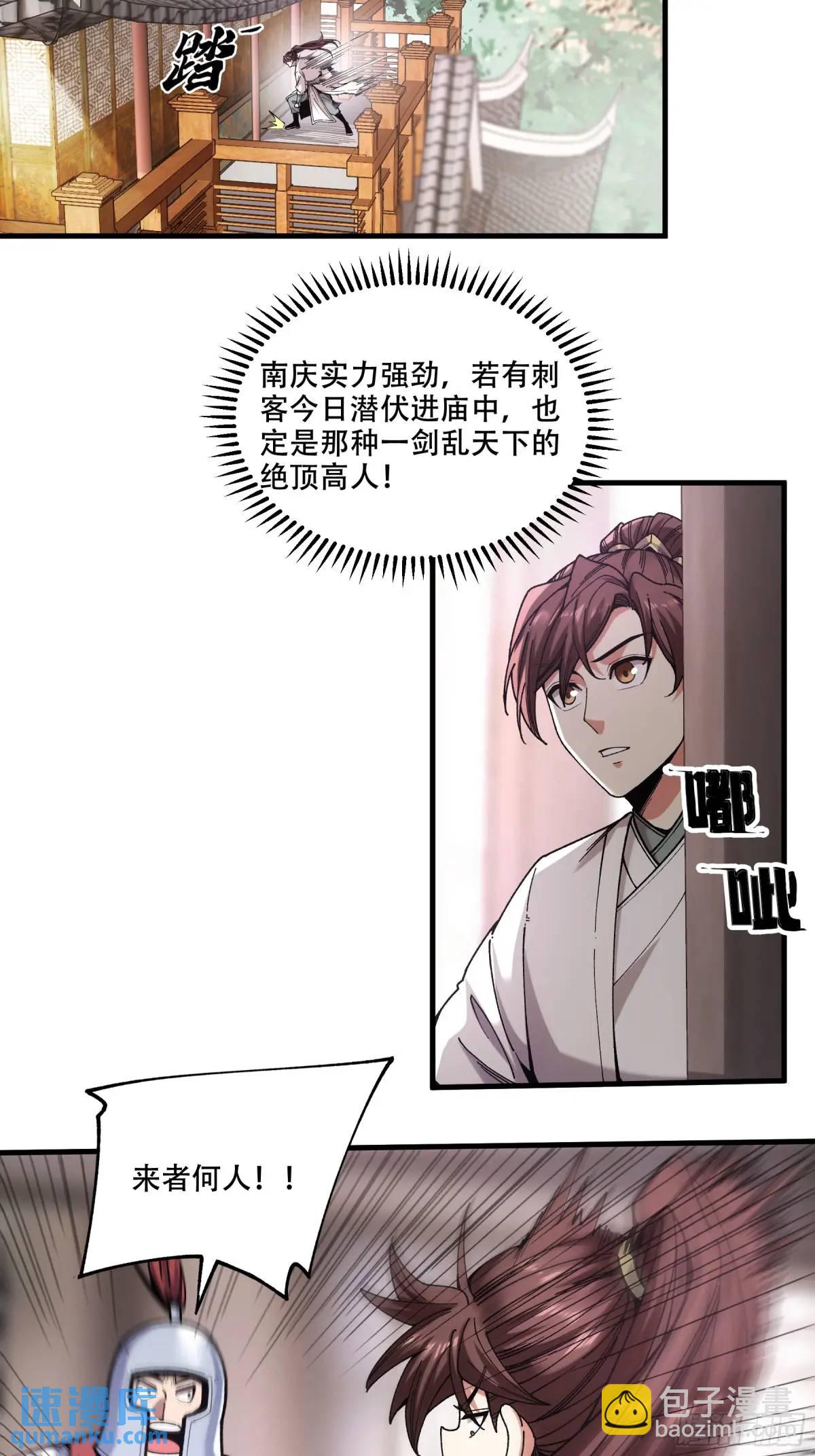 102.高手只有我-第102话