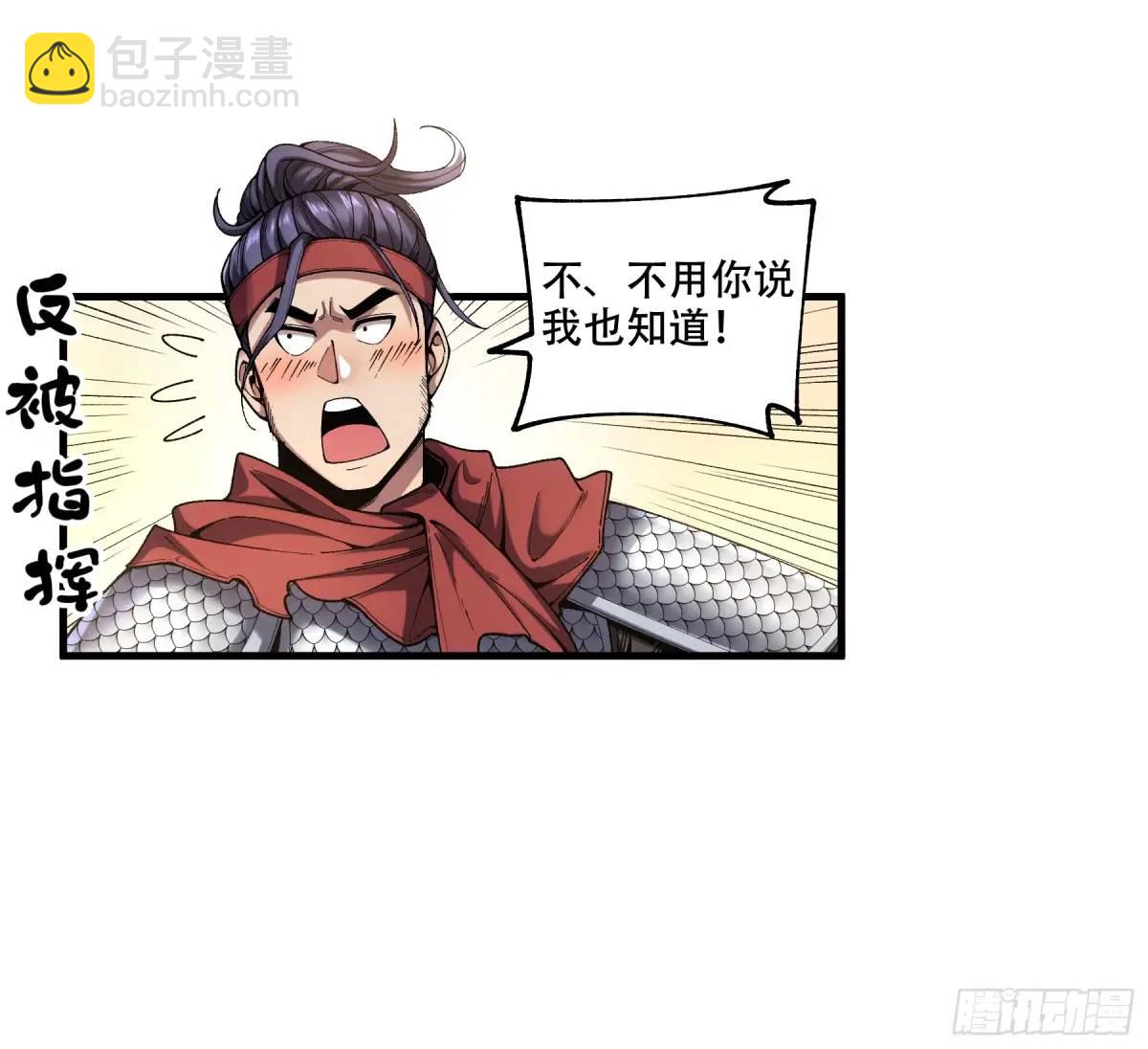 102.高手只有我-第102话