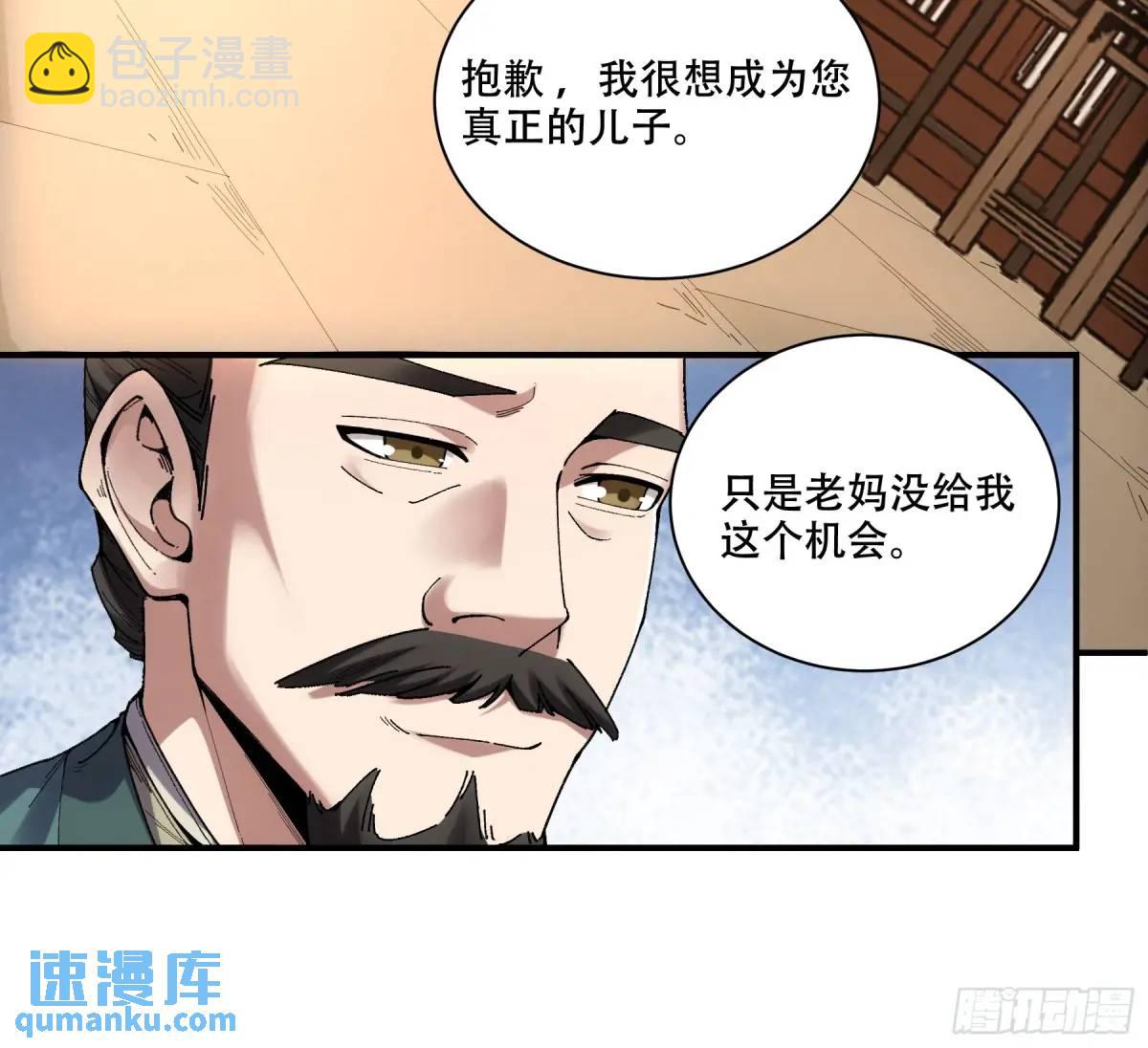 108.我想做你儿子-第108话