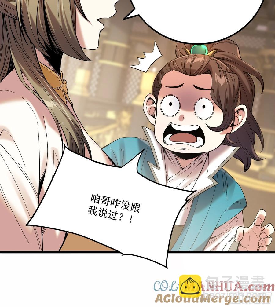 112.收编小明-第112话