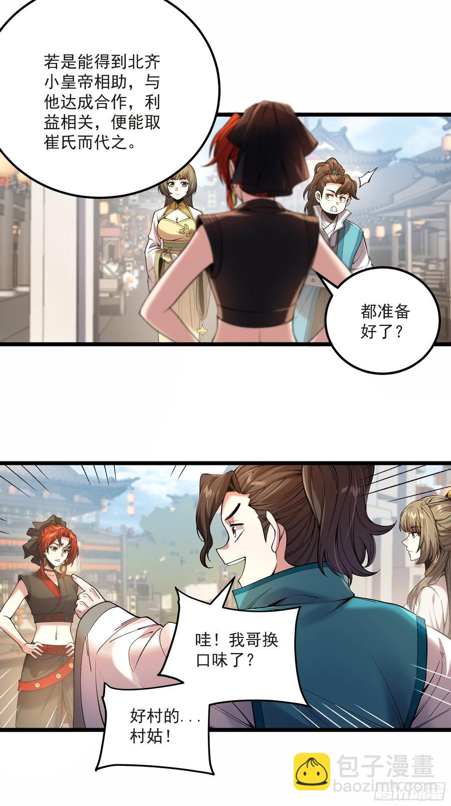 112.收编小明-第112话