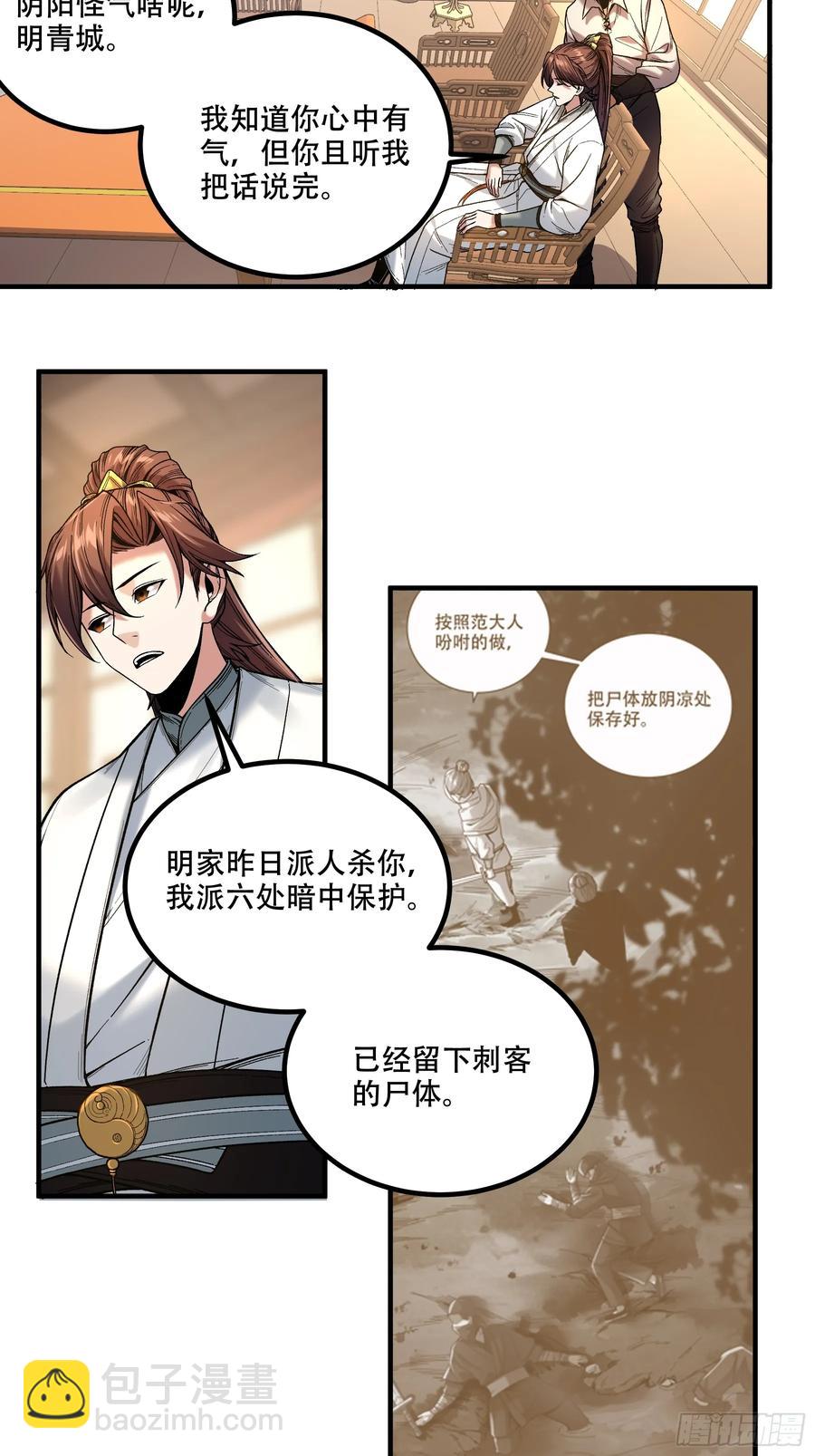 114.五竹出手-第114话