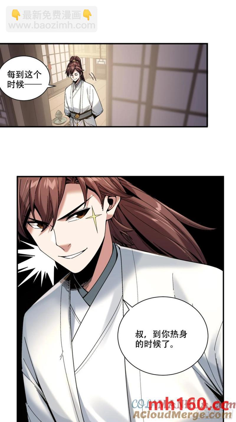 116.明天干你-第116话