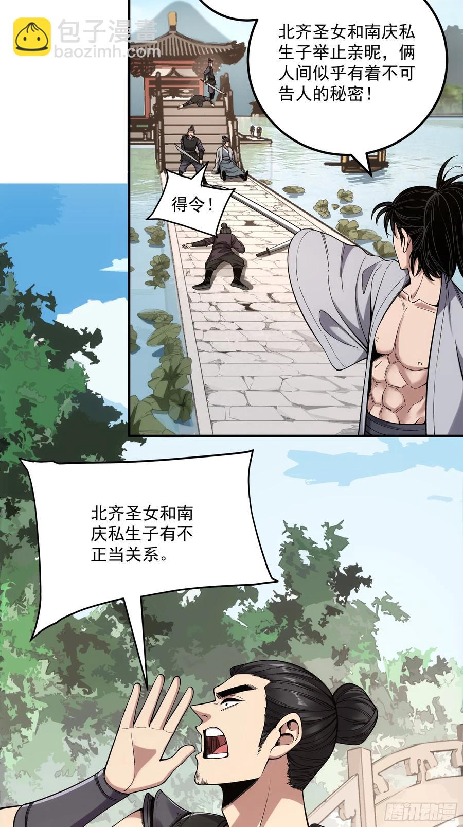 118.普通朋友-第118话