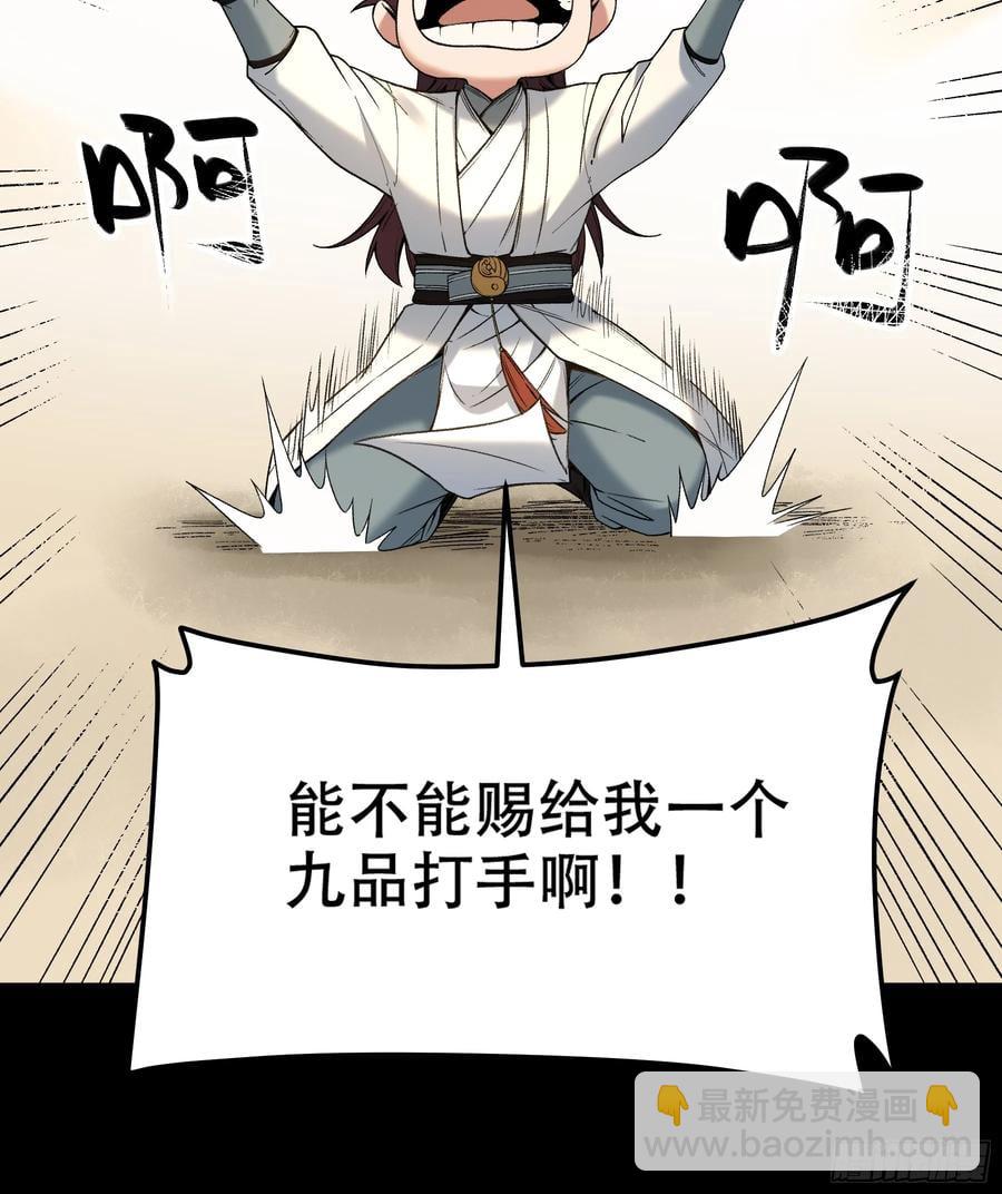 120.送来个九品-第120话