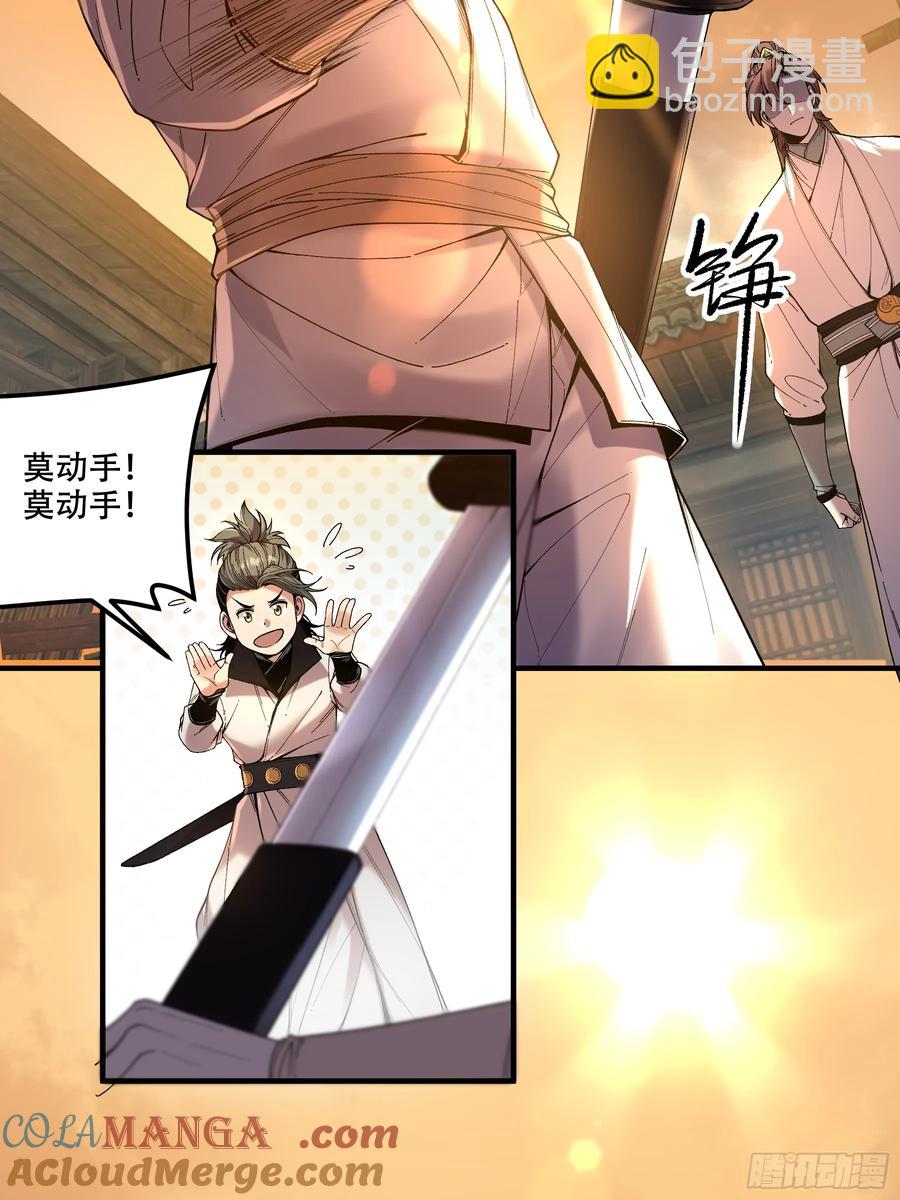 120.送来个九品-第120话