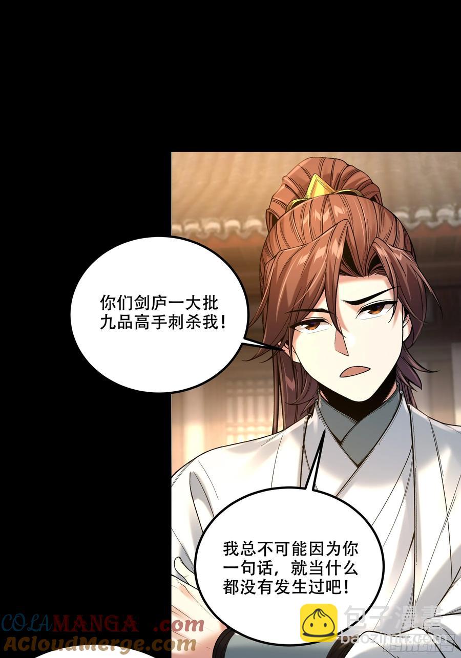 120.送来个九品-第120话