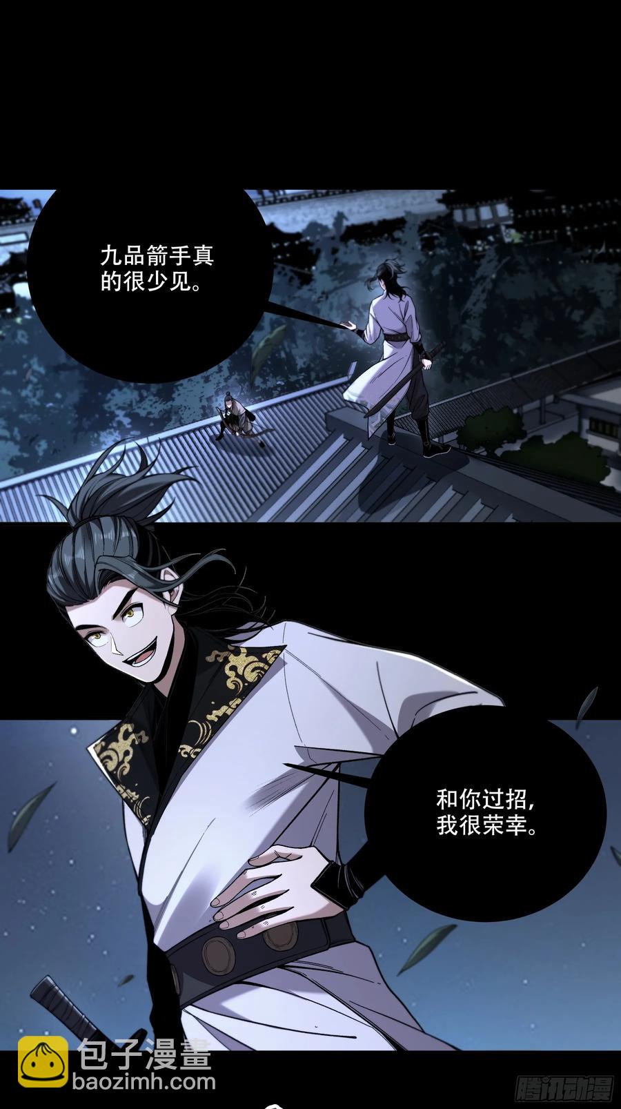 122.完爆燕慎独-第122话