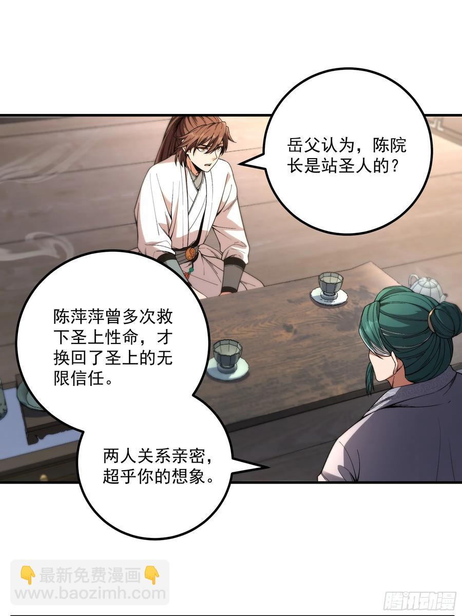 128.我也是君山会的人-第126话