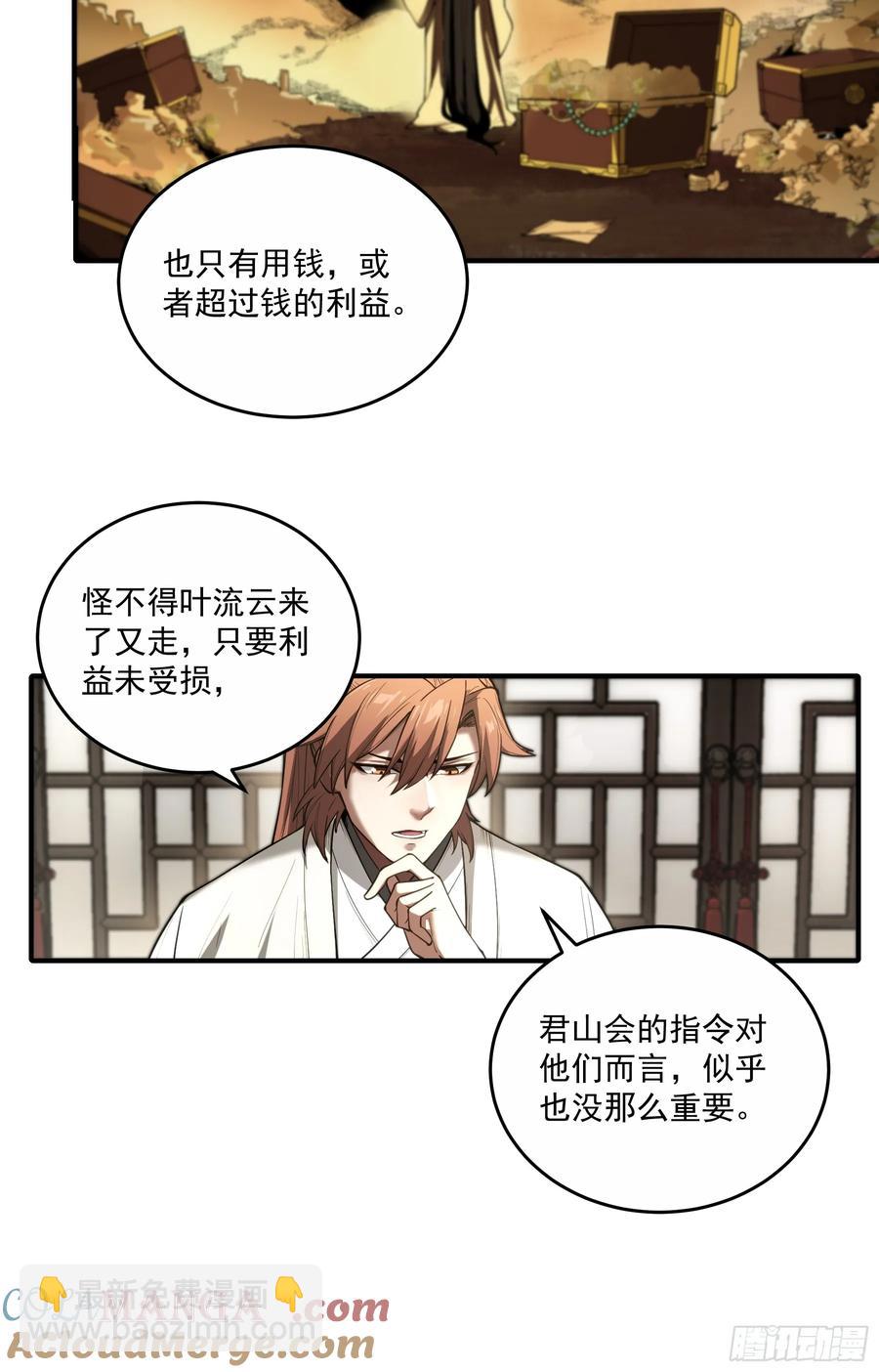 128.我也是君山会的人-第126话