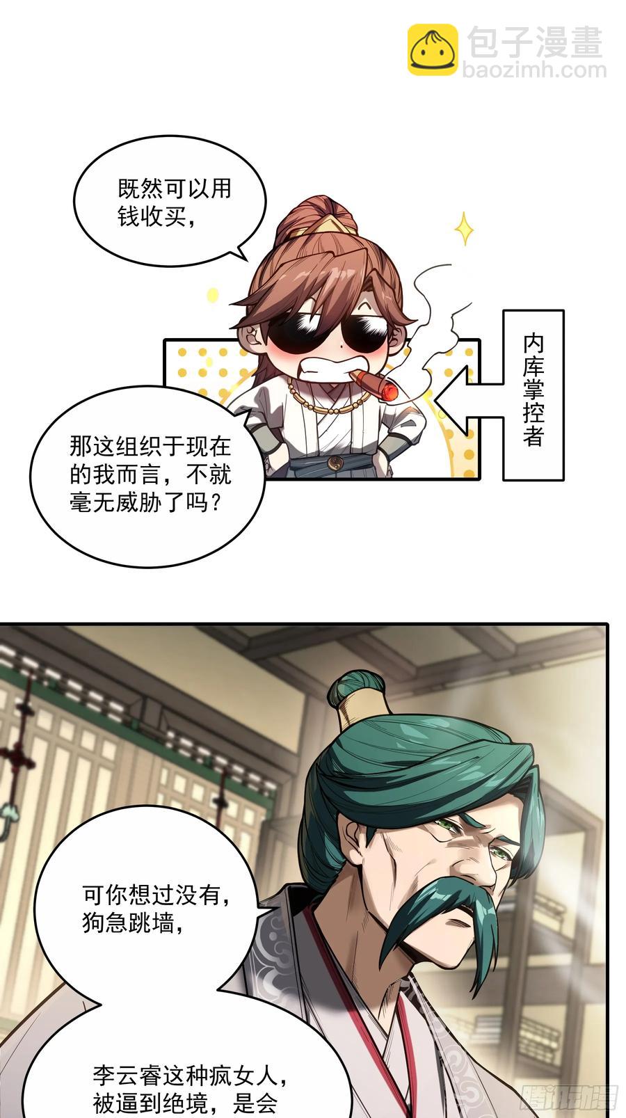 128.我也是君山会的人-第126话