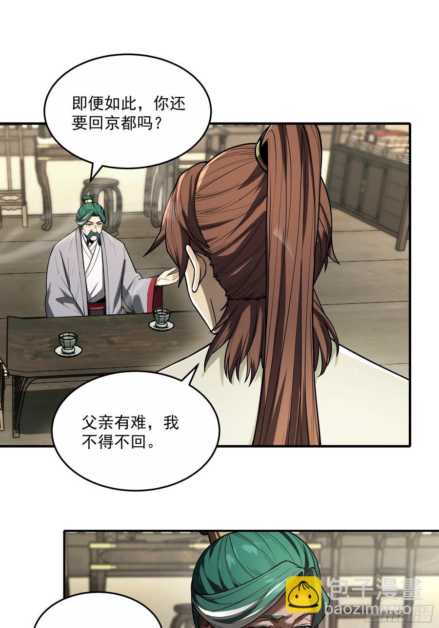 128.我也是君山会的人-第126话