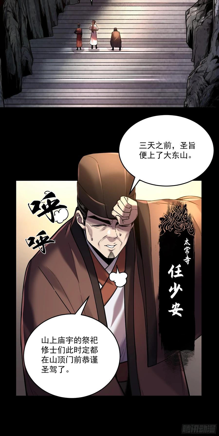 143.只为那一人-第140话