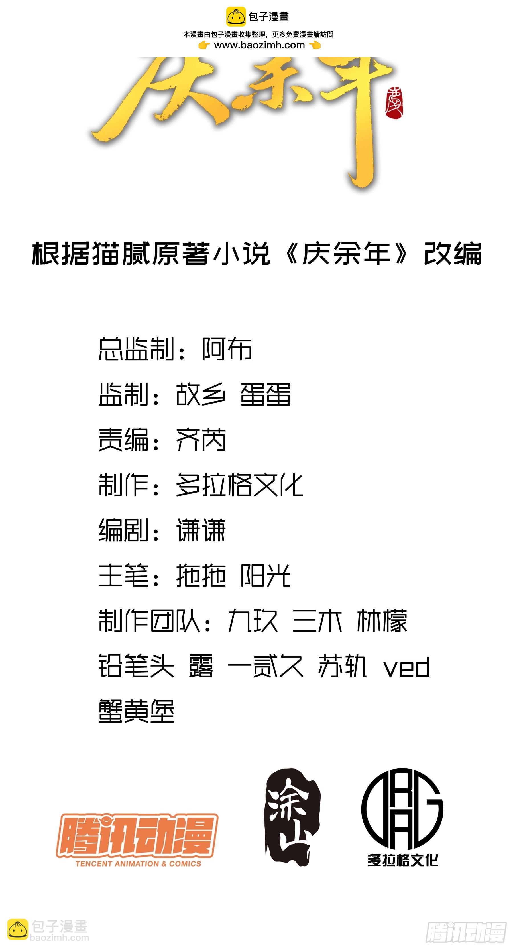 149.狙击范闲-第148话