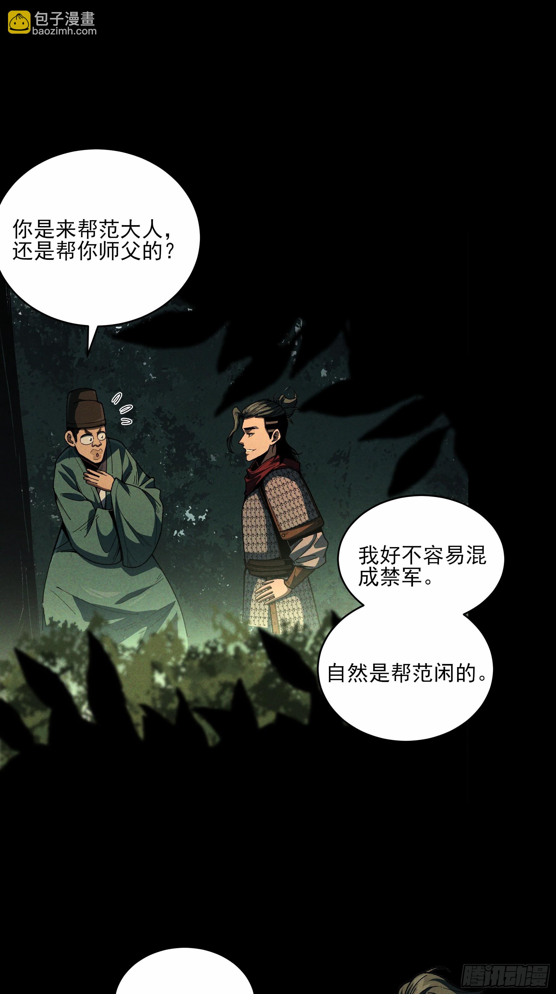 149.狙击范闲-第148话