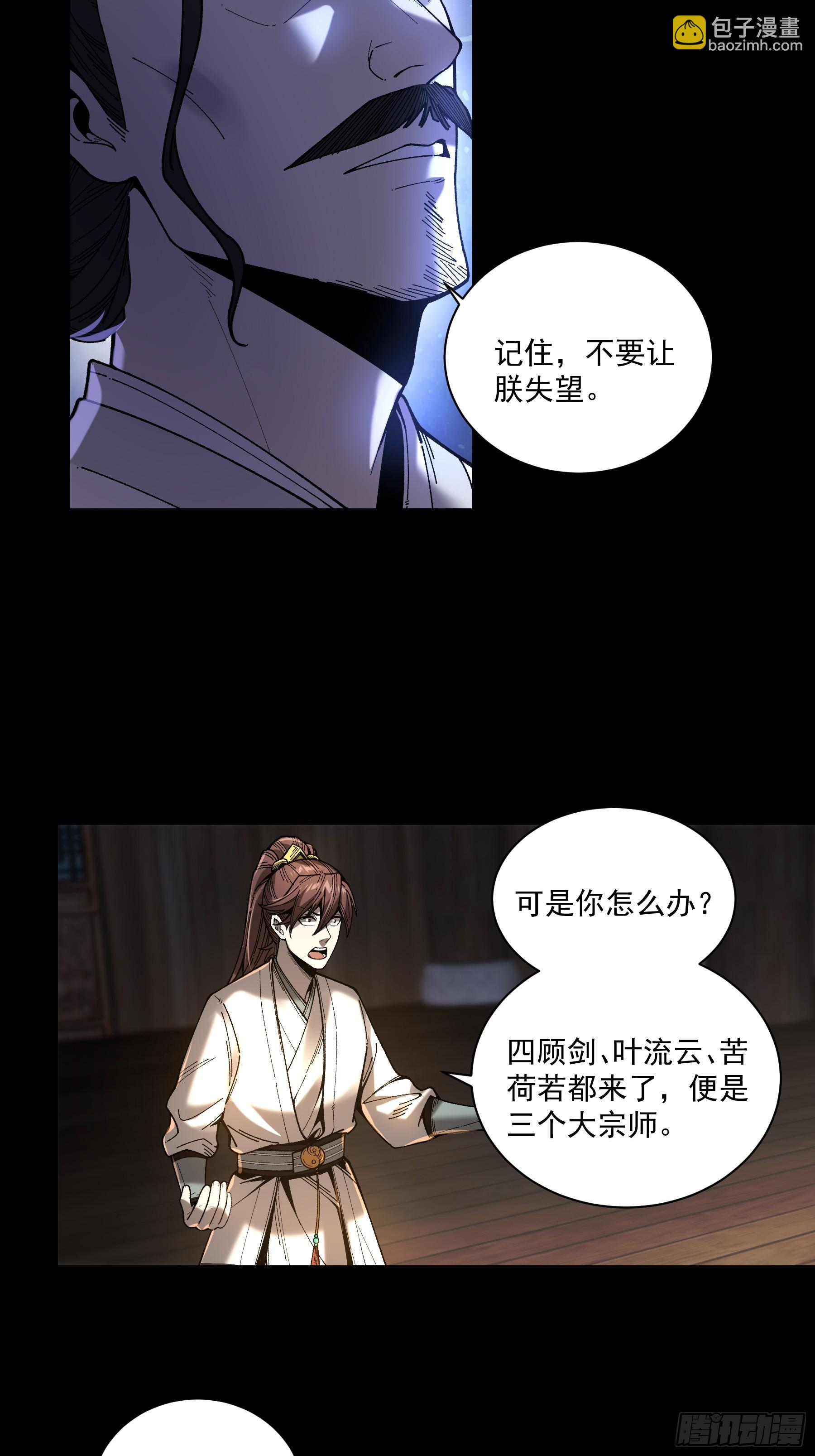 149.狙击范闲-第148话