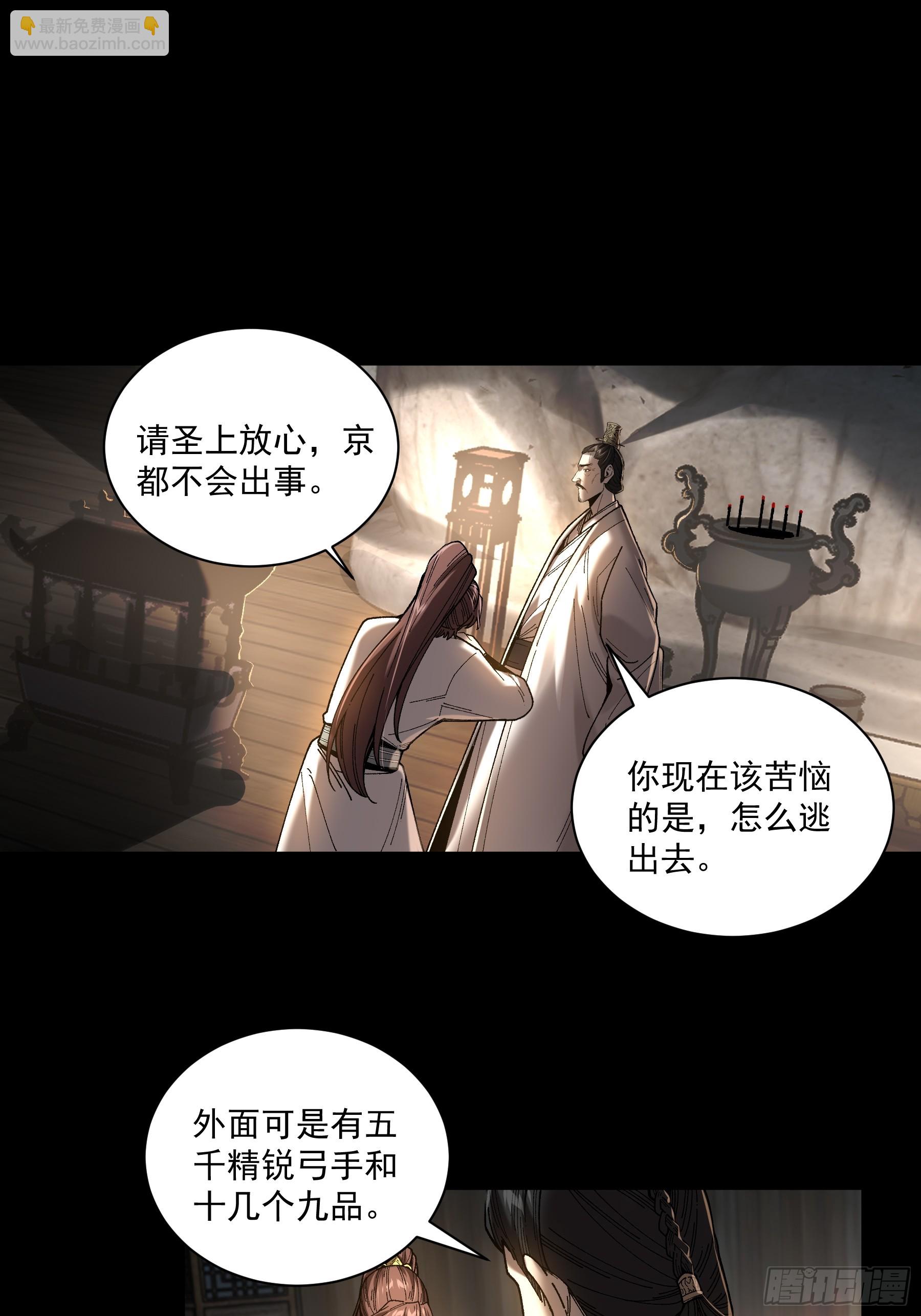 149.狙击范闲-第148话