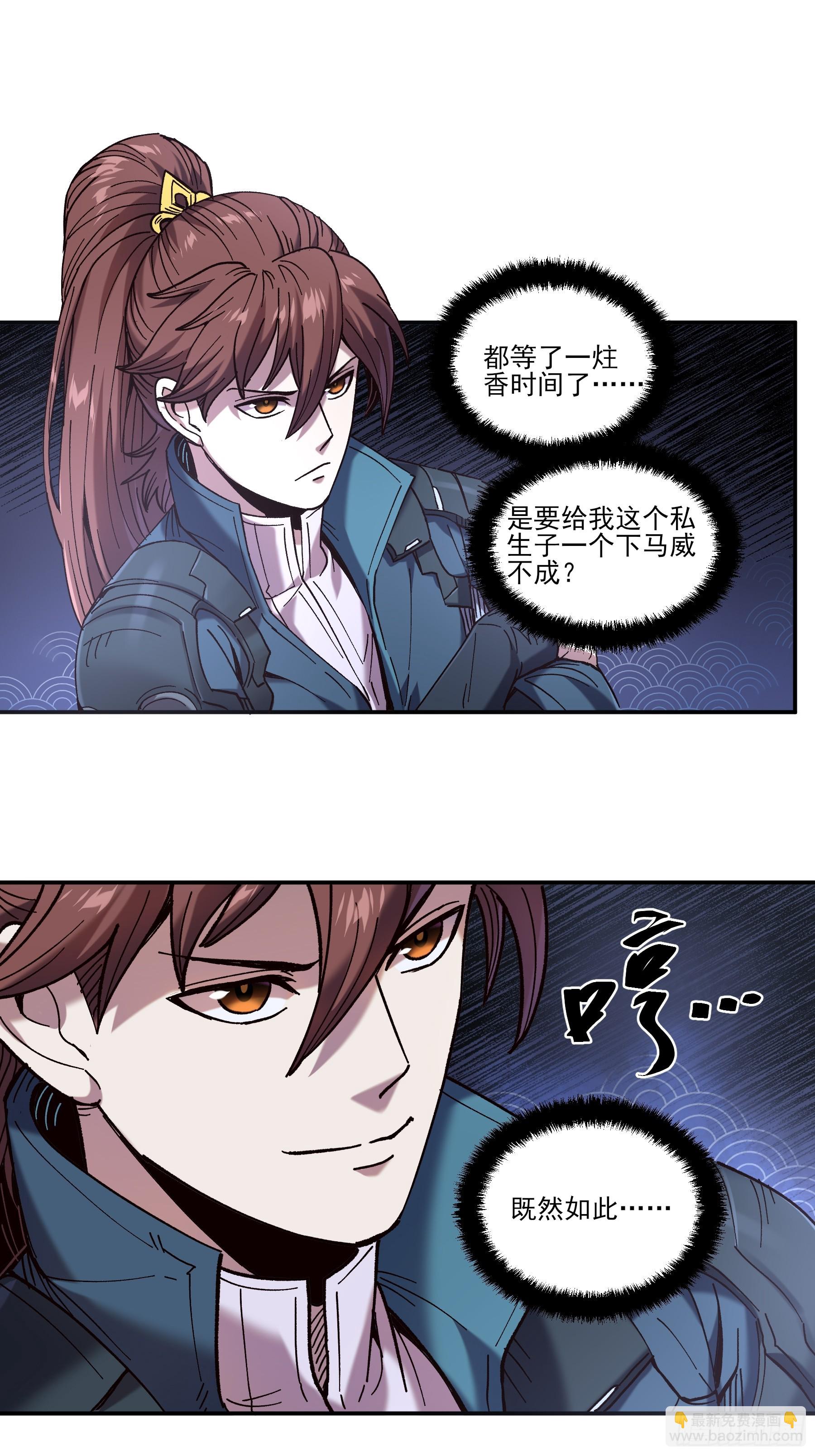 16.下马威-第16话