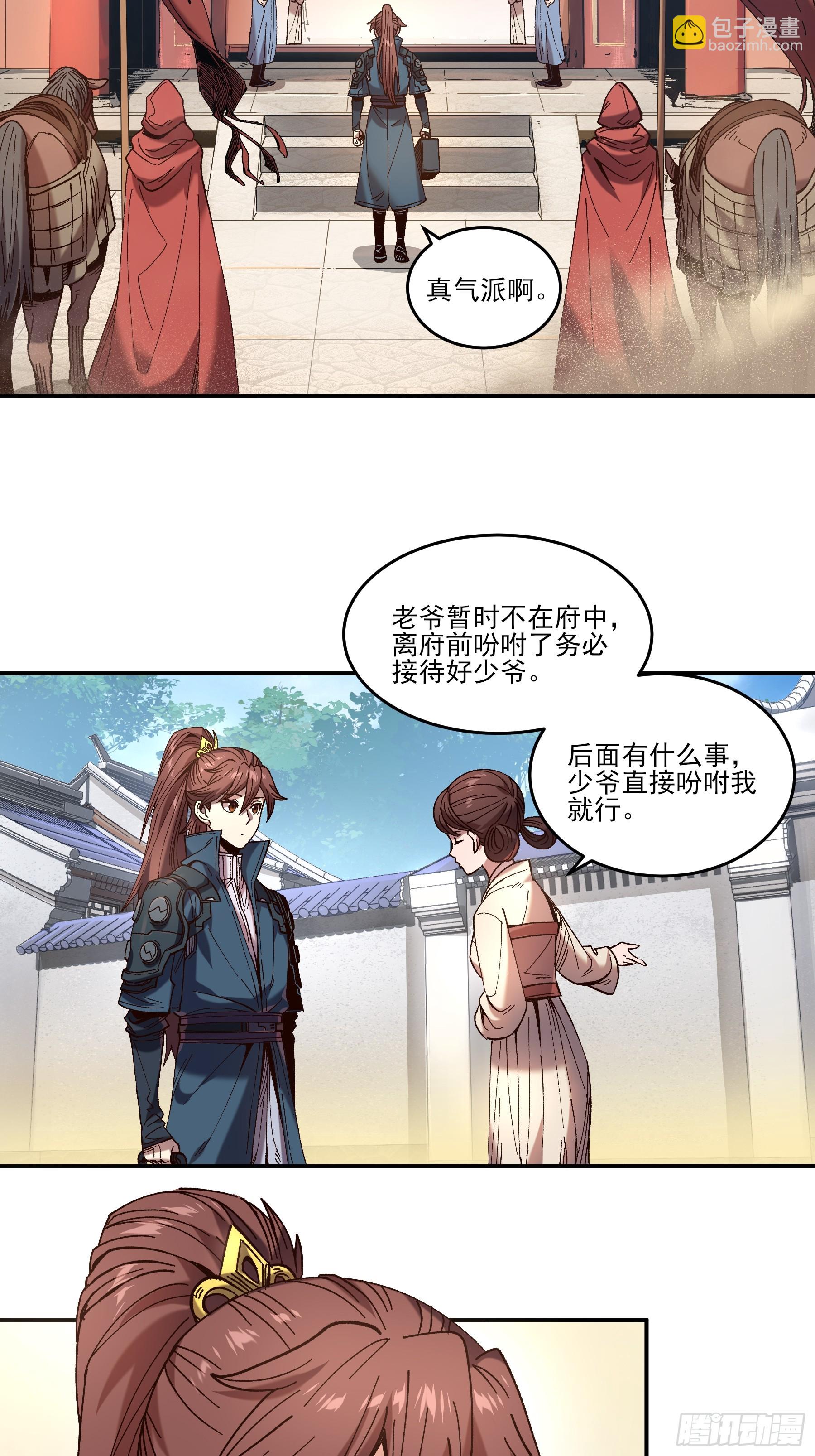 16.下马威-第16话