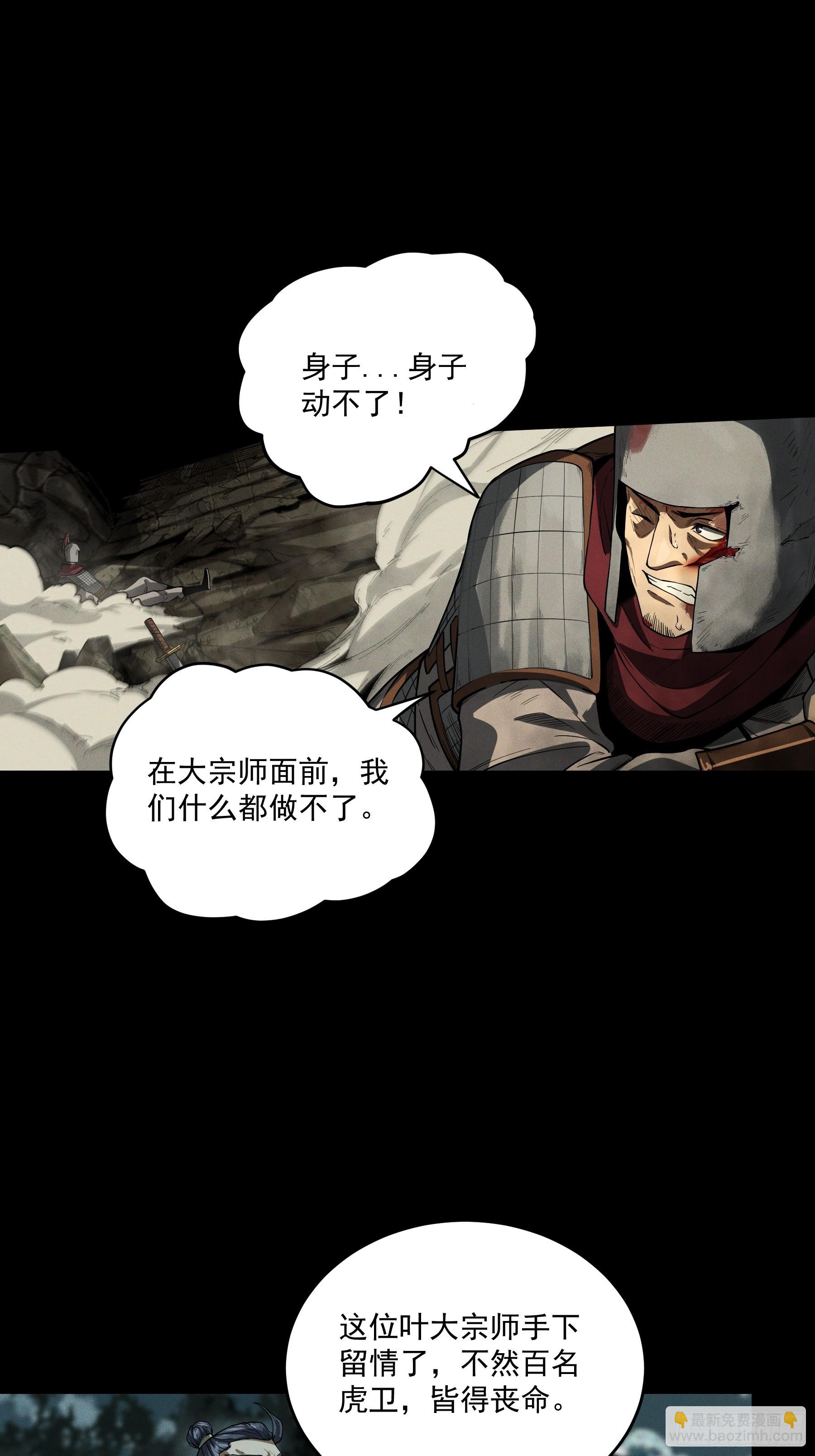 153.大宗师-第152话