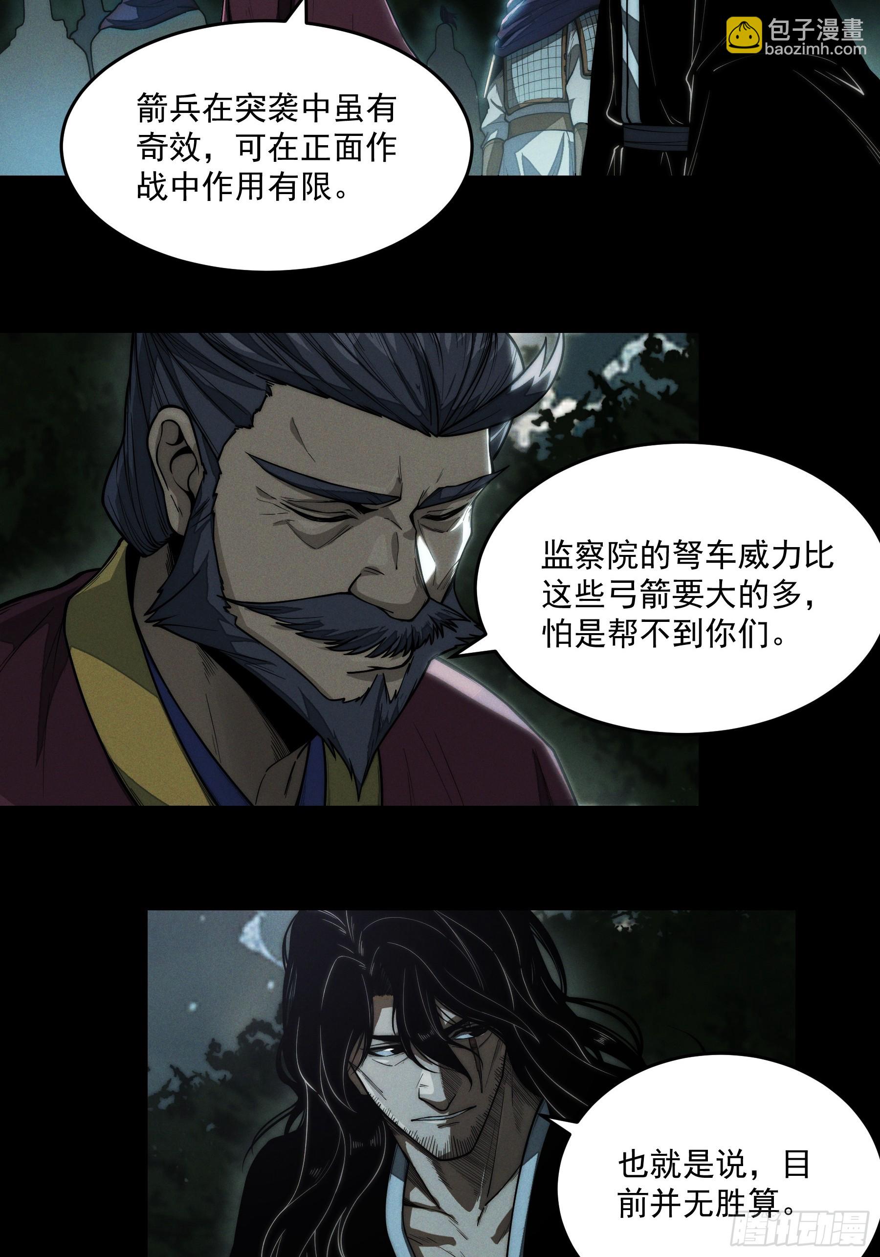 153.大宗师-第152话