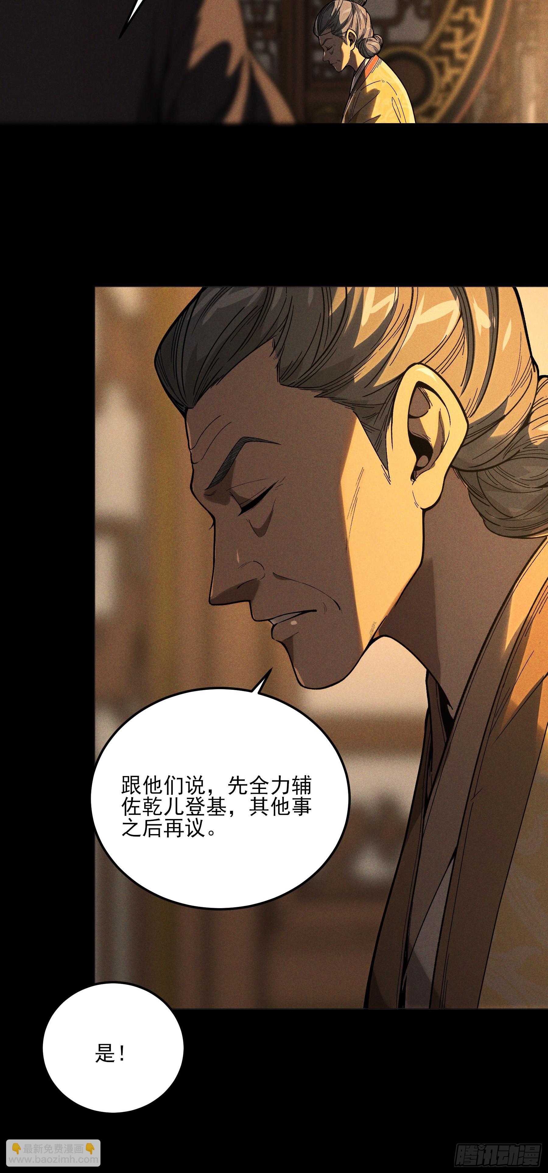 167.太后的选择-第166话